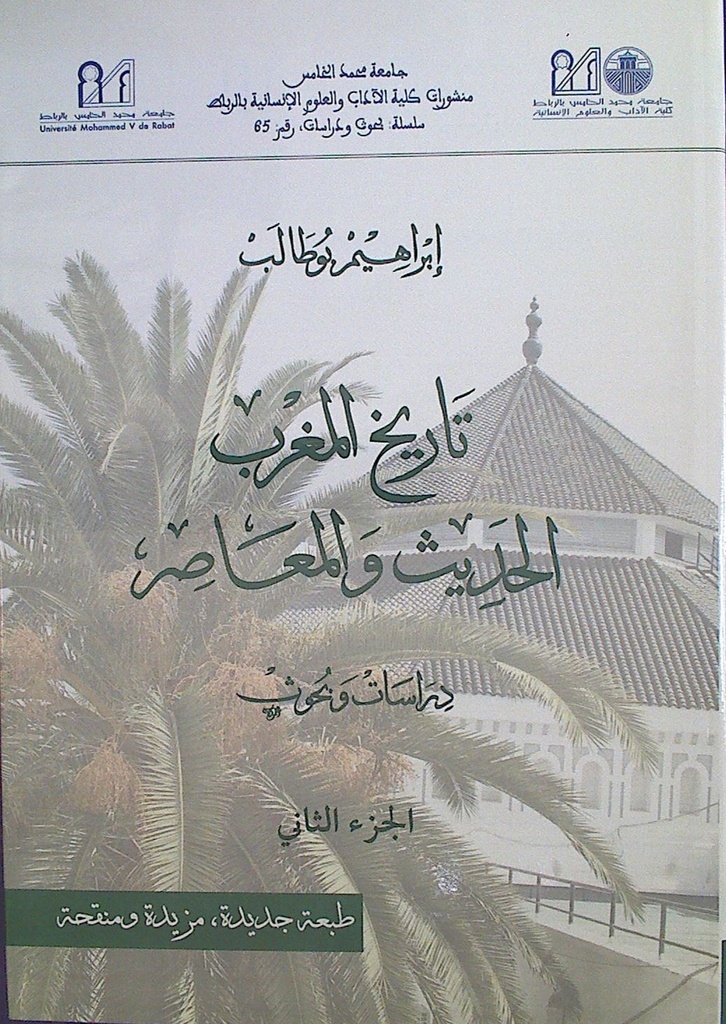 تاريخ المغرب الحديث و المعاصر