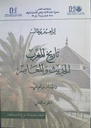 تاريخ المغرب الحديث و المعاصر
