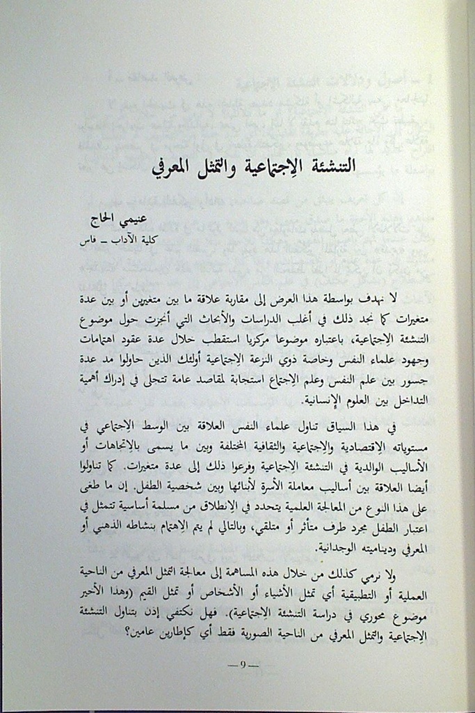 الطفل و التنمية