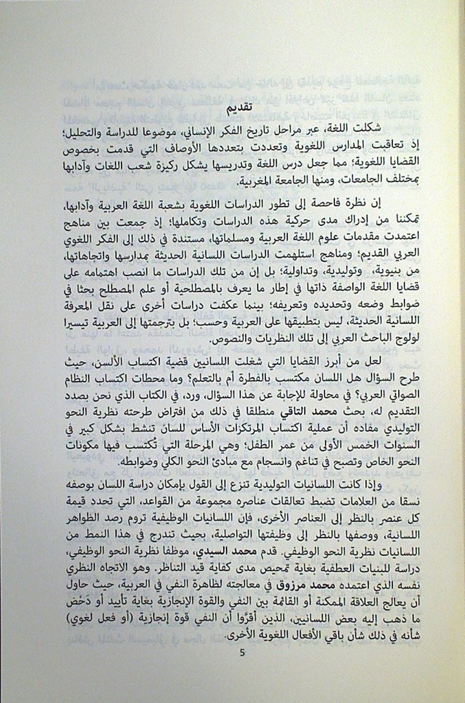 مباحث نحوية و لسانية