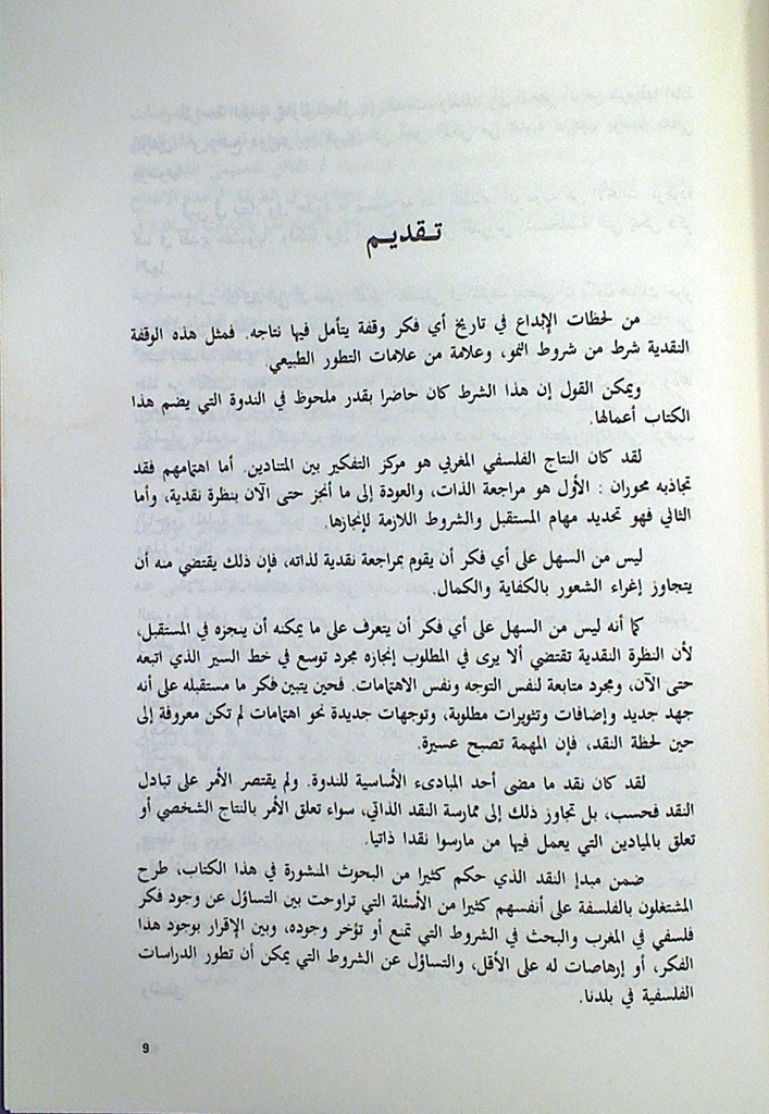 الفكر الفلسفي بالمغرب المعاصر