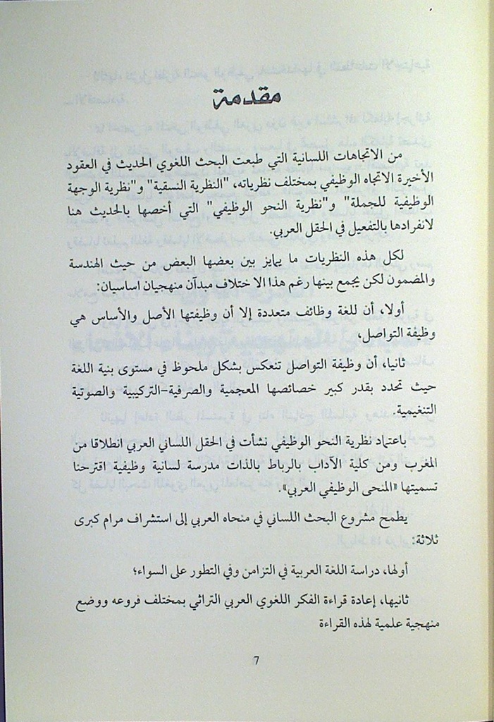 في اللسانيات العربية الوظيفية