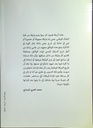 ثقوب في الذاكرة أربع وثائق وطنية