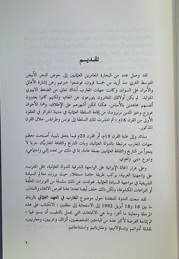 المغارب في العهد العثماني
