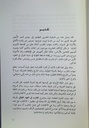 المغارب في العهد العثماني