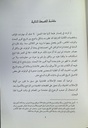 المجاهد السلاوي محمد بن أحمد العياشي من تاريخ المغرب في القرن السابع عشر