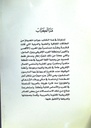 اللغة العربية و الثقافة الإسلامية بالغرب الإفريقي و ملامح من التأثير المغربي