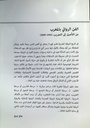 الفن الروائي بالمغرب من التأصيل إلى التجريب