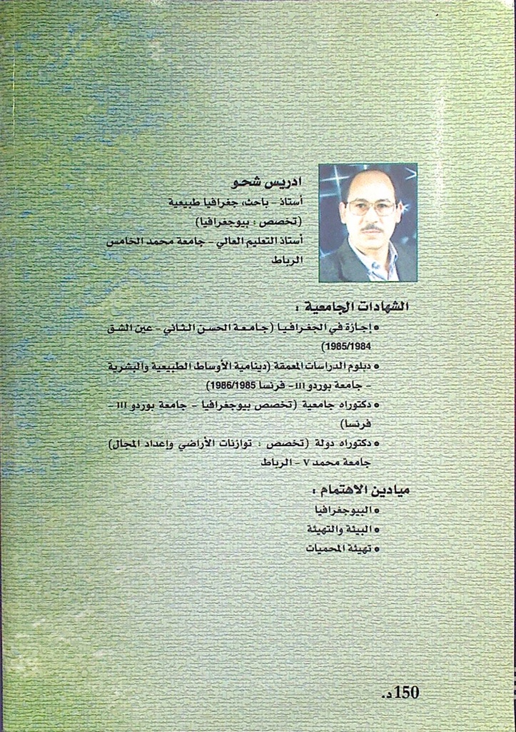 التوازنات البيئية الغابوية بالأطلس المتوسط الغربي