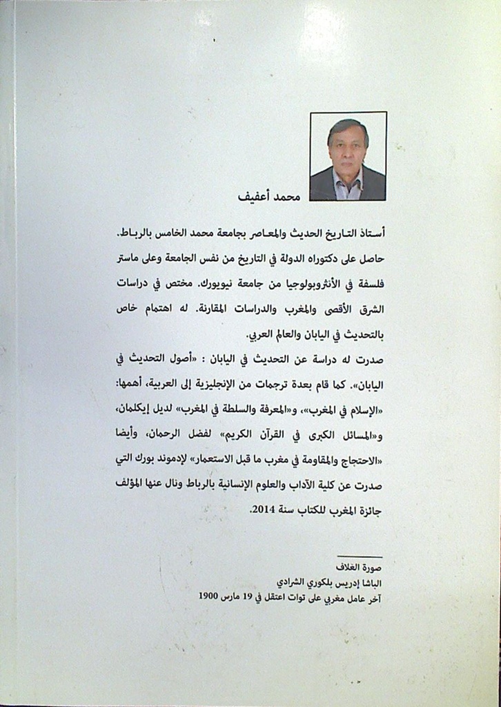 توات مساهمة في دراسة مجتمعات الواحات و تاريخها