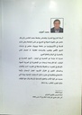 توات مساهمة في دراسة مجتمعات الواحات و تاريخها
