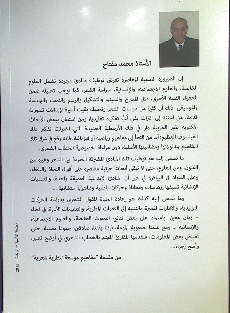 نظرية الشعر