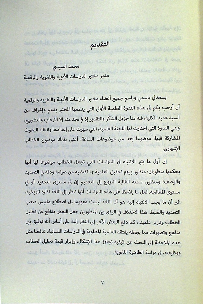الخطاب الإشهاري الوظائف و الاستيهامات الرمزية