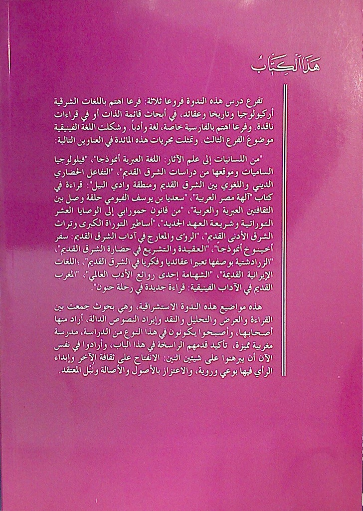 حضارة الشرق القديم بين علم الآثار و حفريات الإبداع