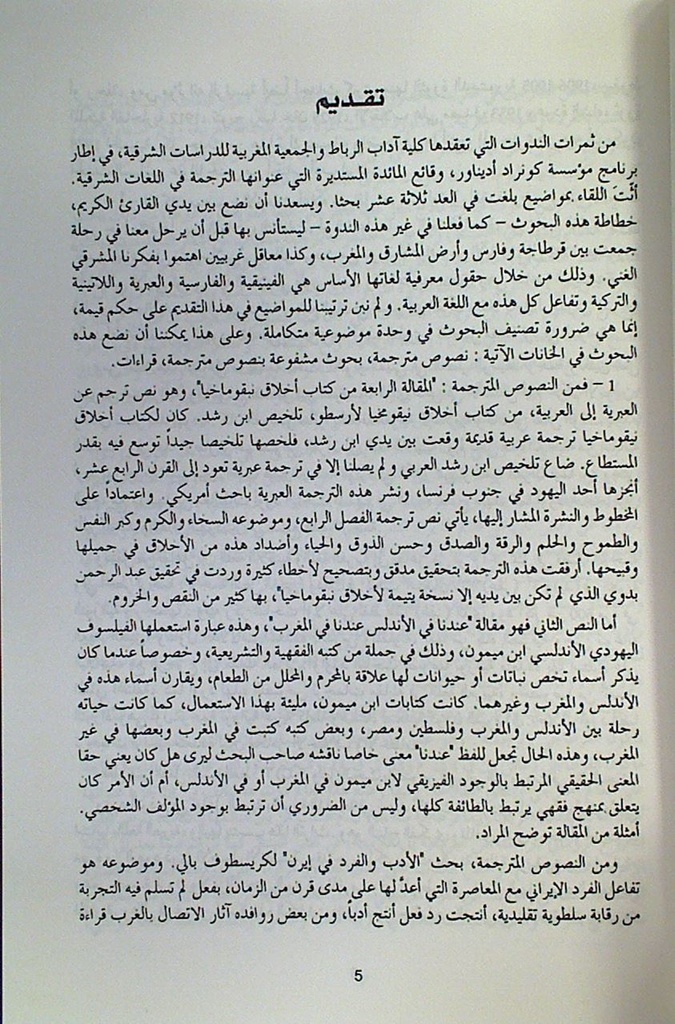 كتابات شرقية في الأخلاق و الآداب و التصوف و الأديان