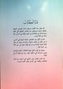علاقة المخزن بأحواز سلا قبيلة بني احسن