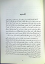 العناصر الإبدالية و التيمية و الأسلوبية في الفكر العلمي