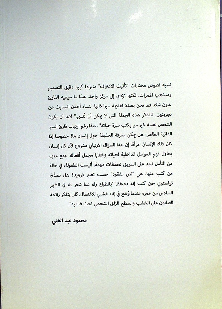 تأنيث الاعتراف