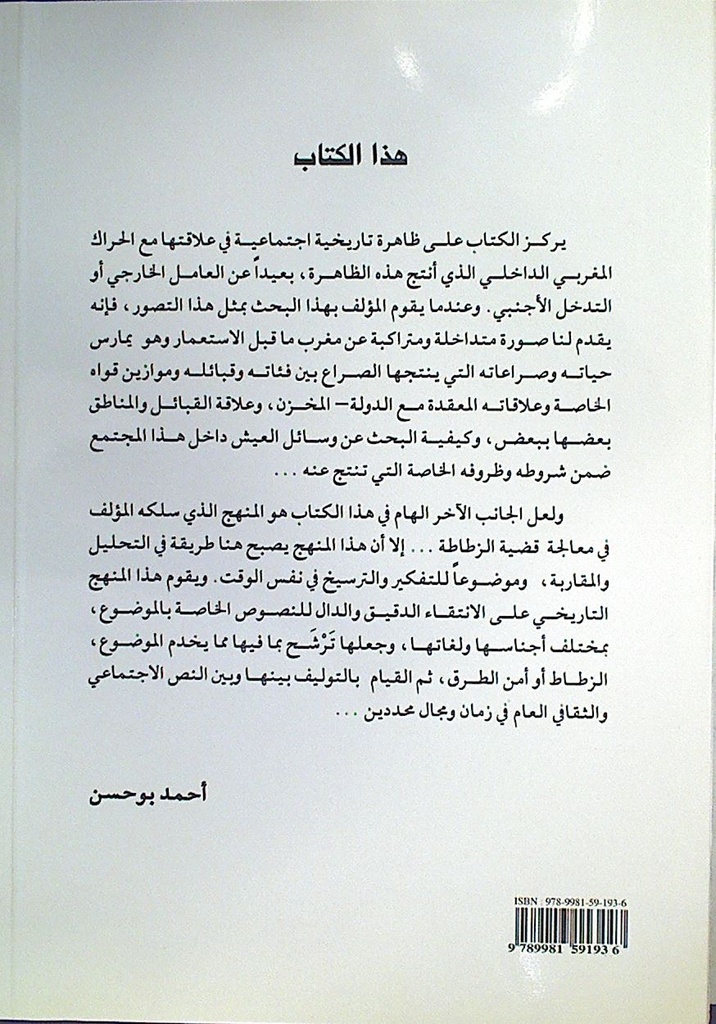 رهانات التاريخ الاجتماعي