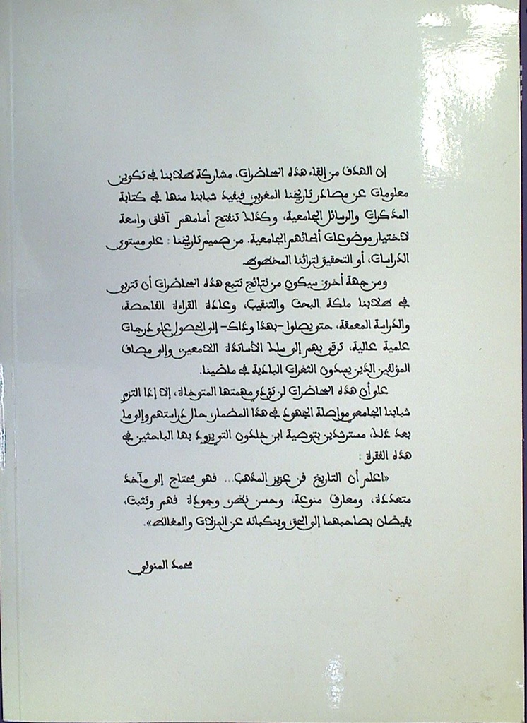 المصادر العربية لتاريخ المغرب