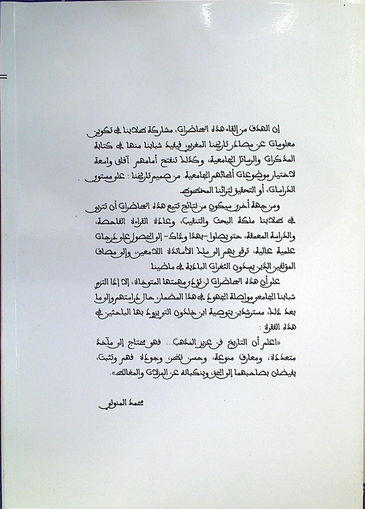 المصادر العربية لتاريخ المغرب
