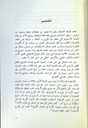 الإسطوغرافيا و الأزمة دراسات في الكتابة التاريخية و الثقافة