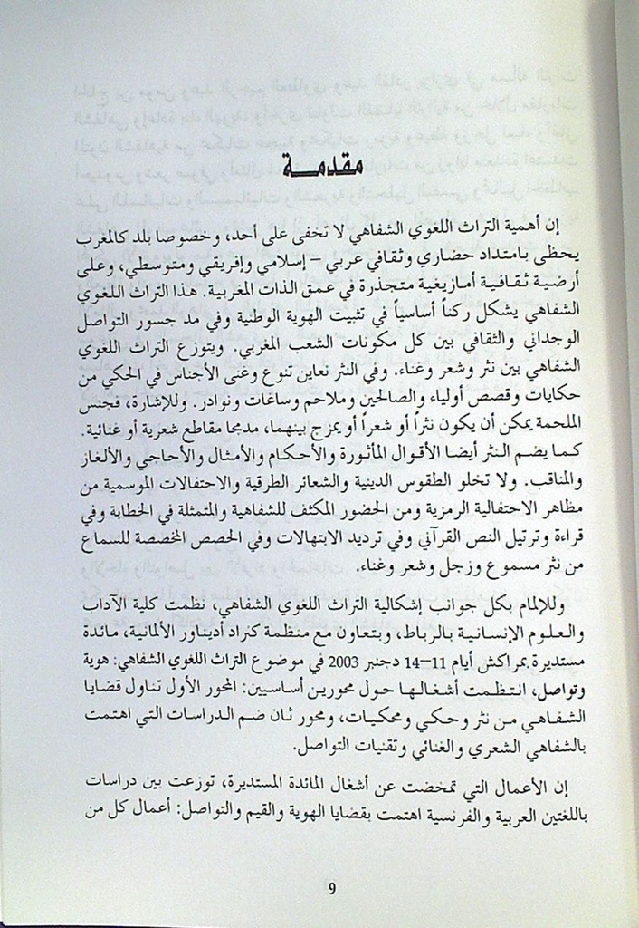 التراث اللغوي الشفاهي هوية و تواصل