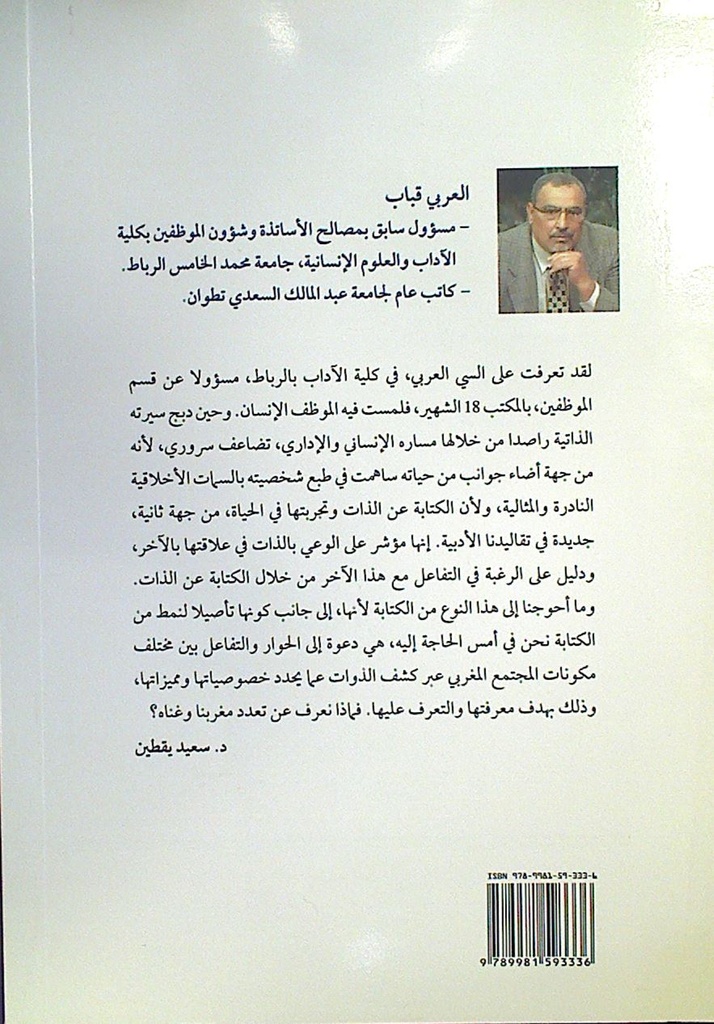 المكتب 18 سيرة موظف جامعي