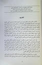 انتقال الأفكار و التقنيات في المغارب و العالم المتوسطي