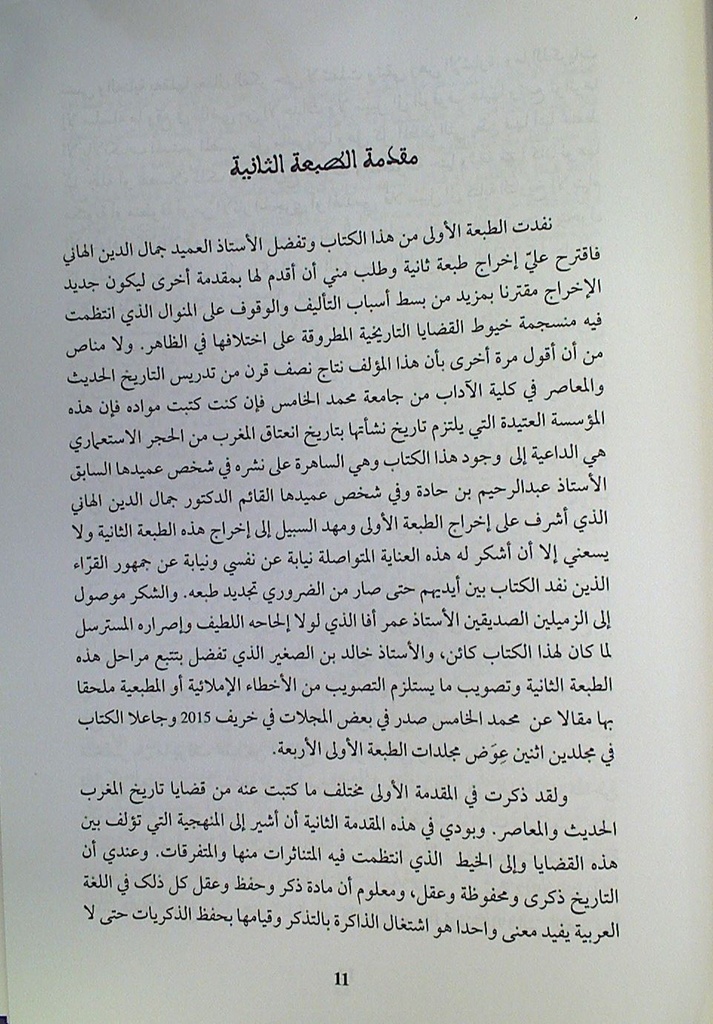 تاريخ المغرب الحديث و المعاصر