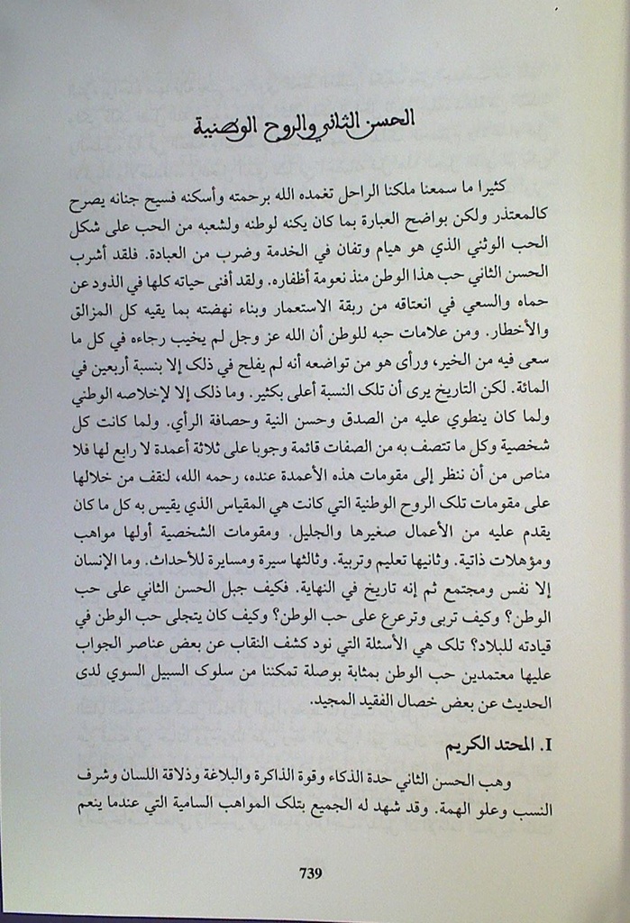 تاريخ المغرب الحديث و المعاصر