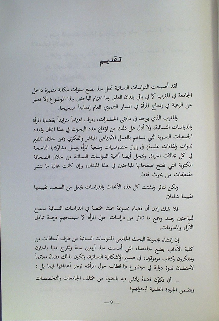 الخطاب حول المرأة