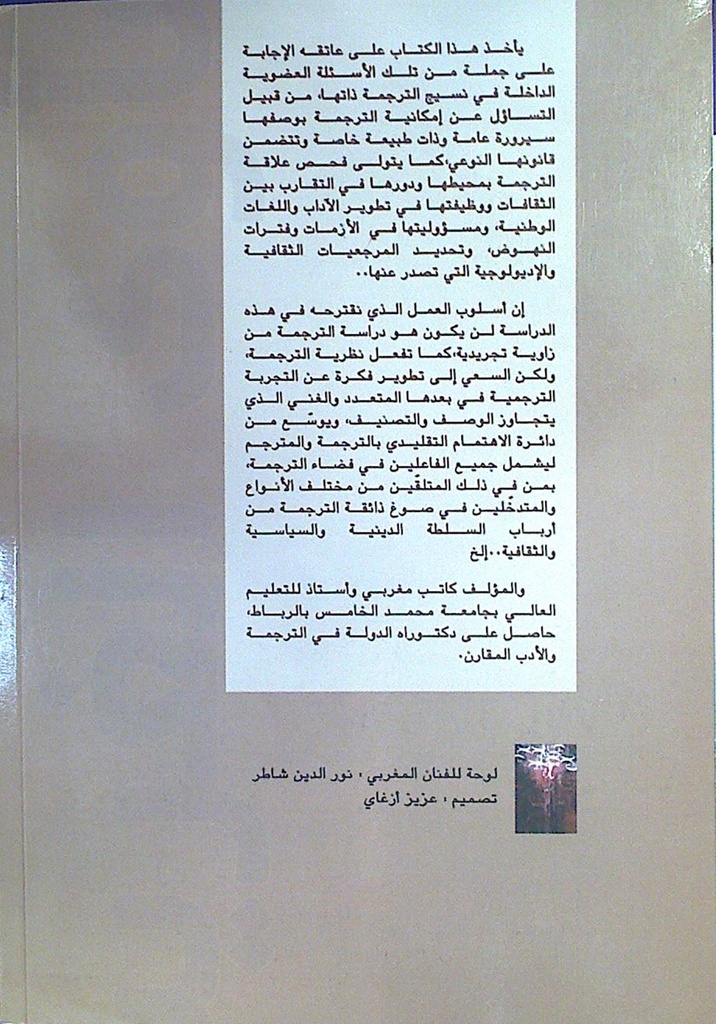 مأوى الغريب دراسات في شعرية الترجمة
