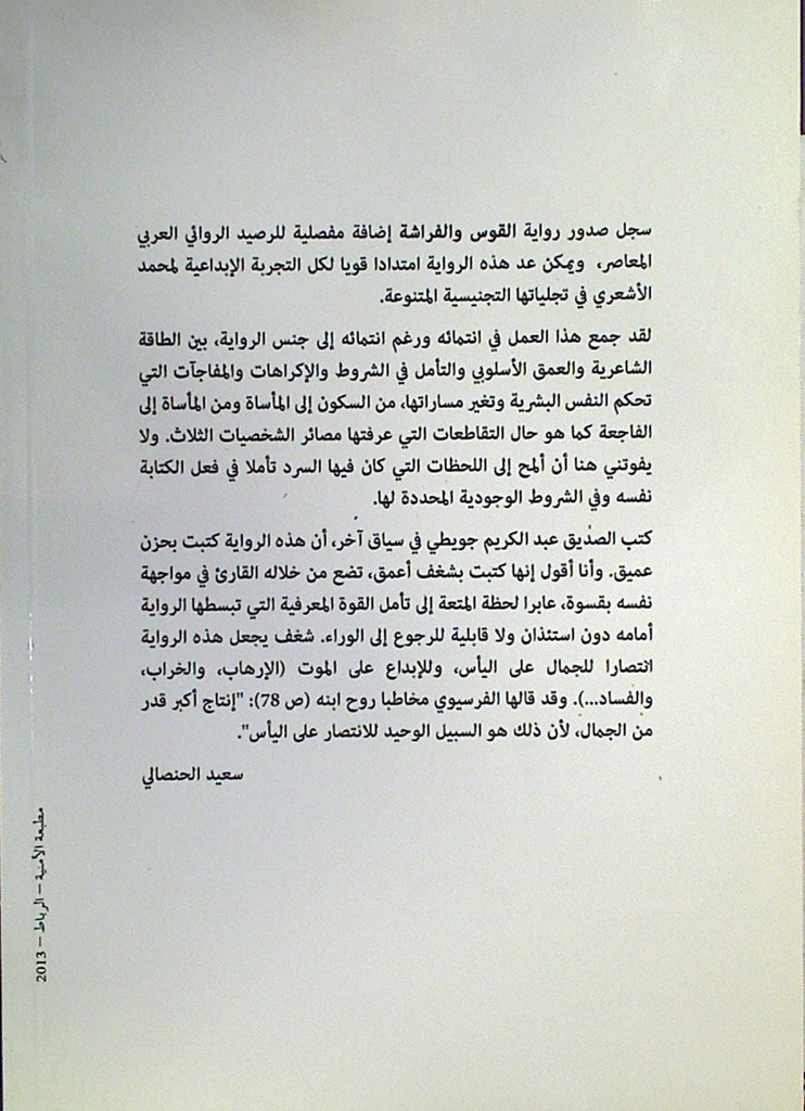 متعة المحكي و مفارقات الواقع