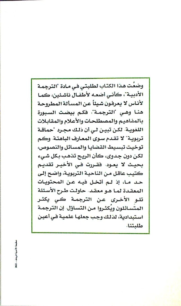الترجمة كما شرحتها لطلبتي