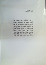 الشباب المغربي في أفق القرن الحادي و العشرين