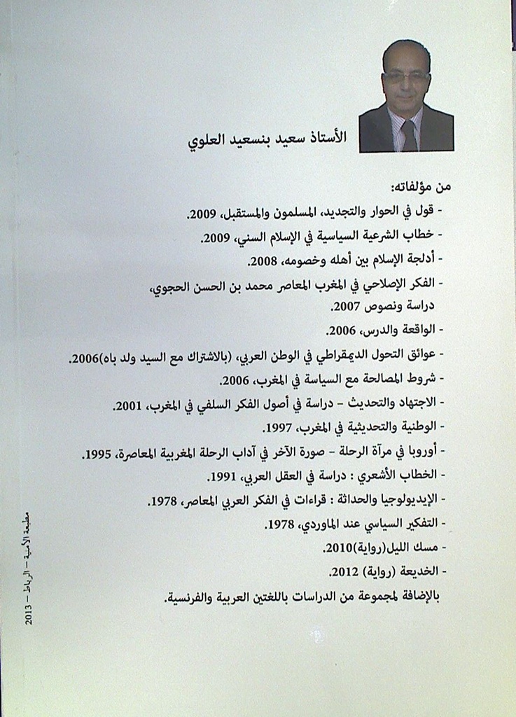 في الدفاع عن الاجتهاد و التحديث في الفكر العربي الإسلامي