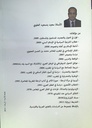 في الدفاع عن الاجتهاد و التحديث في الفكر العربي الإسلامي
