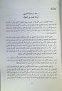 في الدفاع عن الاجتهاد و التحديث في الفكر العربي الإسلامي