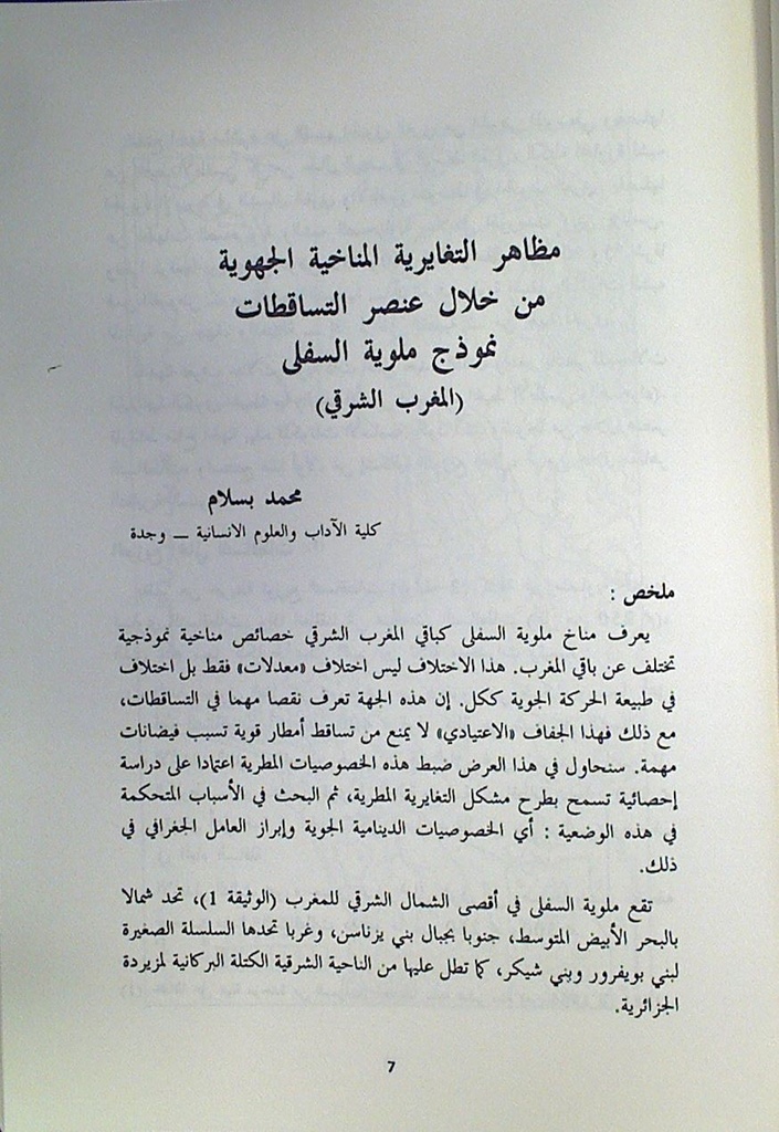 مظاهر التغايرية في المناخ المغربي