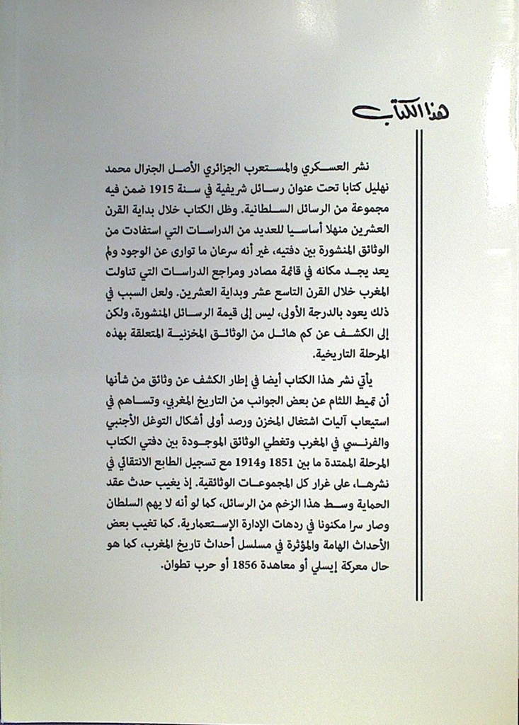 رسائل شريفية