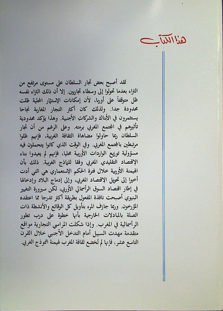 تجار الصويرة