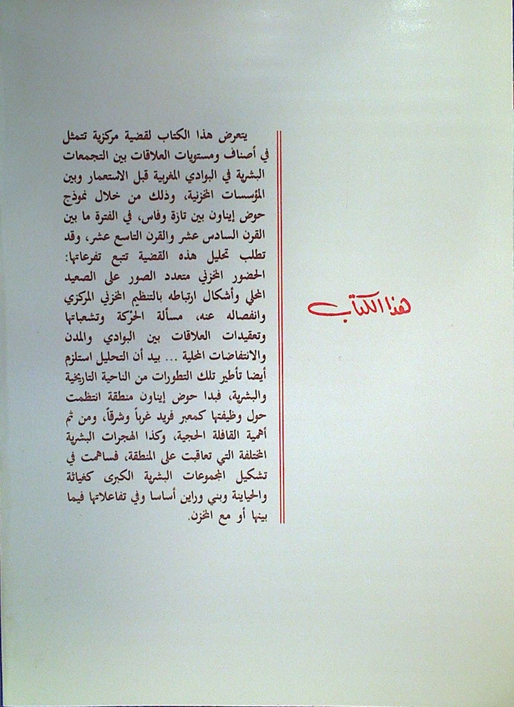 البوادي المغربية قبل الاستعمار