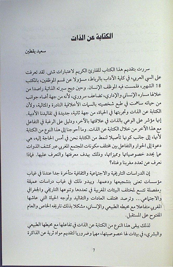 المكتب 18 سيرة موظف جامعي