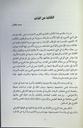المكتب 18 سيرة موظف جامعي