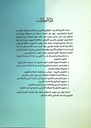 تراث الشرق القديم: المواقع و النقوش و الكتابات وسائط للتواصل المغرفي و الحضاري