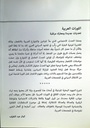 الثورات العربية تحديات جديدة و معارك مرتقبة