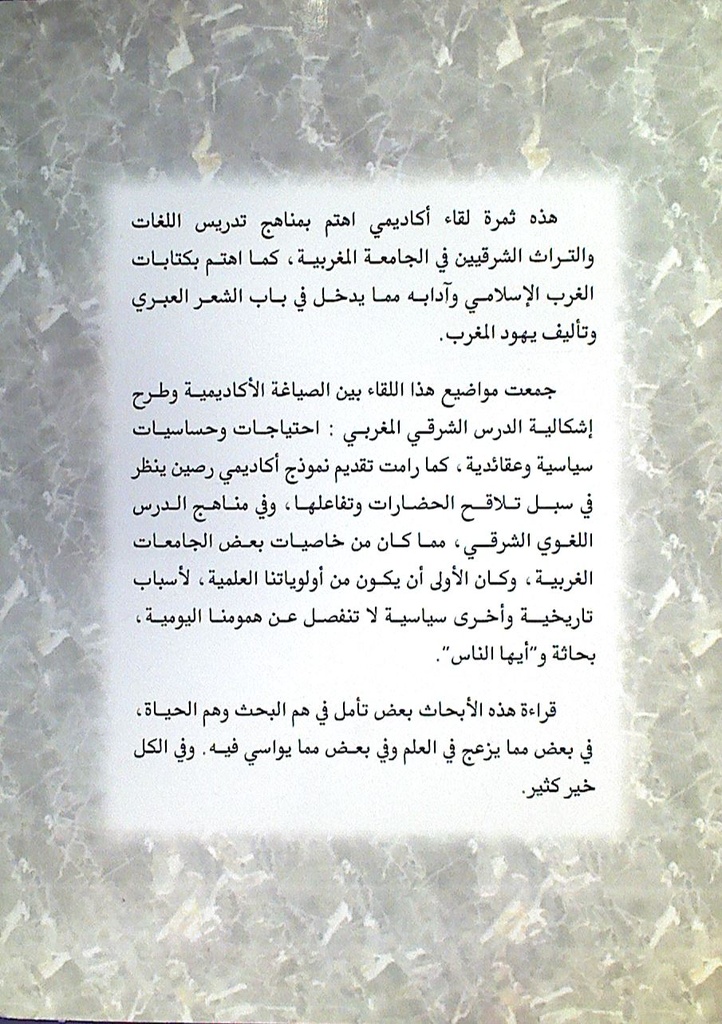 اللغات و الحضارات الشرقية