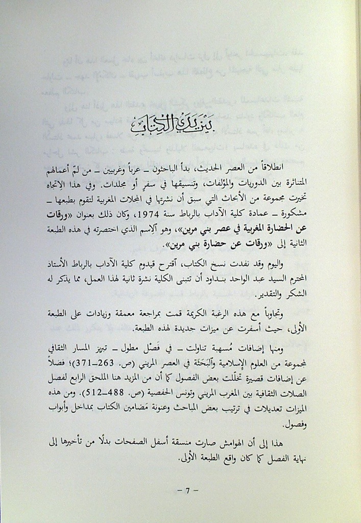 ورقات عن حضارة المرينيين