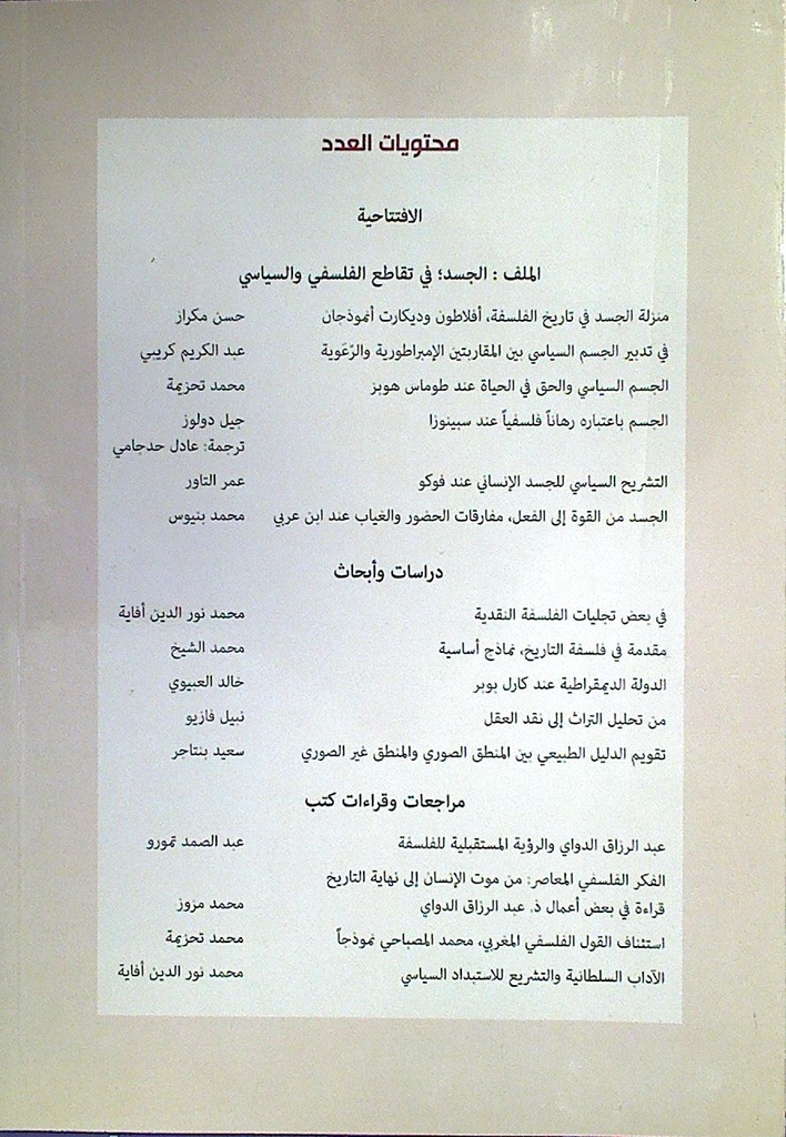 كتابات فلسفية ملف العدد الجسد في تقاطع الفلسفي و السياسي